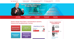 Desktop Screenshot of igor-vagin.ru
