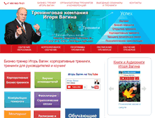 Tablet Screenshot of igor-vagin.ru