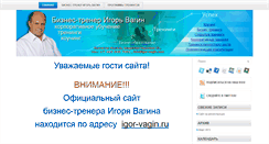 Desktop Screenshot of igor-vagin.com